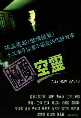 铁手无情 鐵手無情