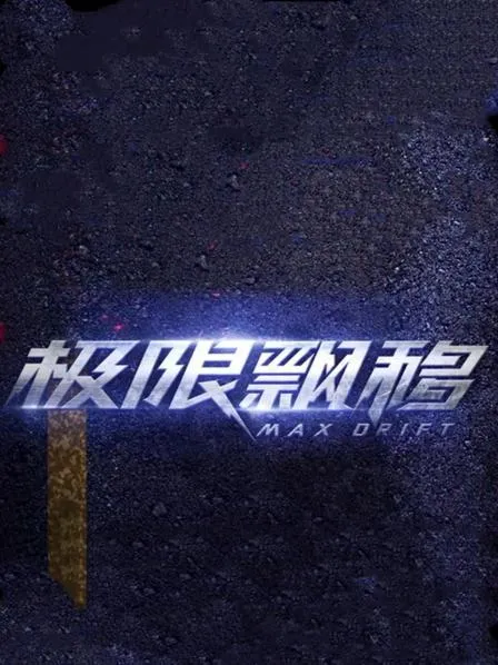 麻疯怪拳